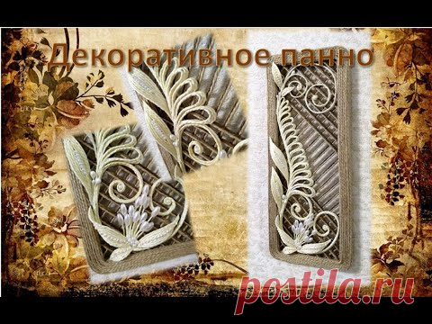 № 99 Декоративное панно. Джут-это красиво!
