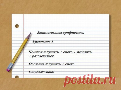 Занимательная арифметика