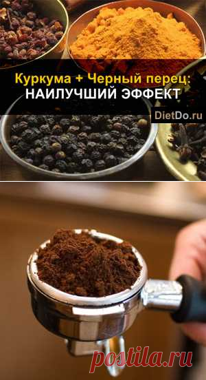 Куркума для похудения: как принимать, дозы и рецепты