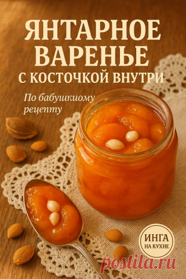 Теперь я расскажу, как я готовлю варенье из абрикосов. Абрикосы нужно... | Интересный контент в группе Инга на кухне
