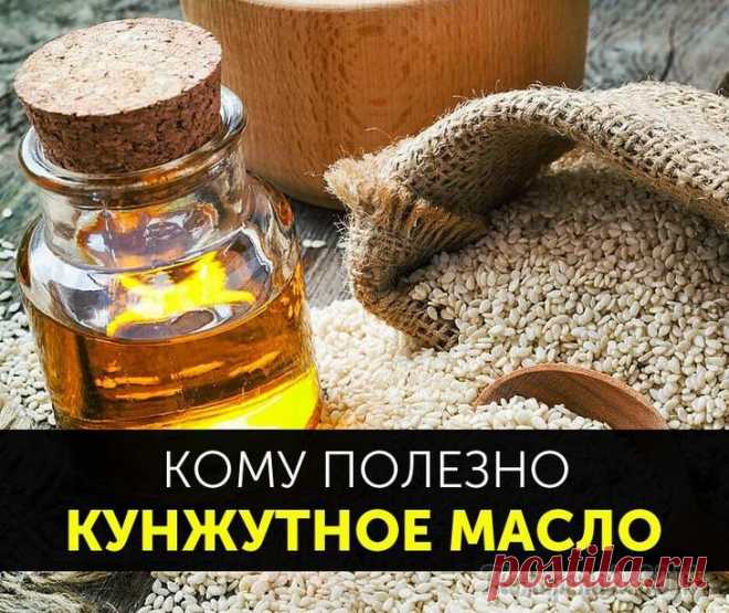 Кому полезно кунжутное масло? Кунжутное масло — одно из самых древних масел в истории человечества. Однако сегодня мы используем это масло редко, и то по большей части в кулинарии с элементом экзотики.  Давайте разберемся, в чем п...