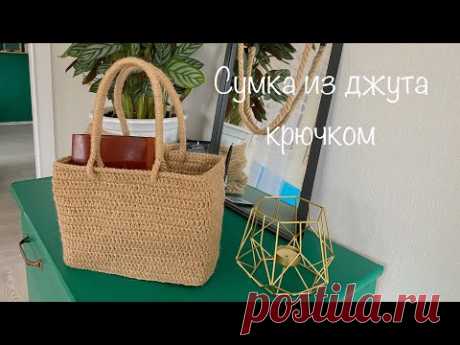 Летняя сумка крючком из джута