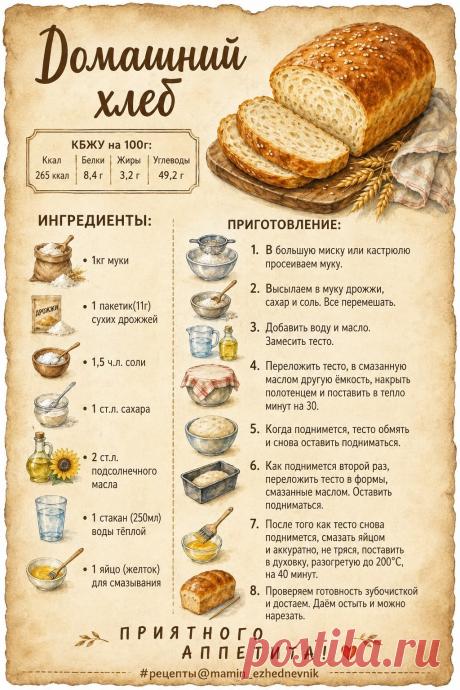 Домашний хлеб