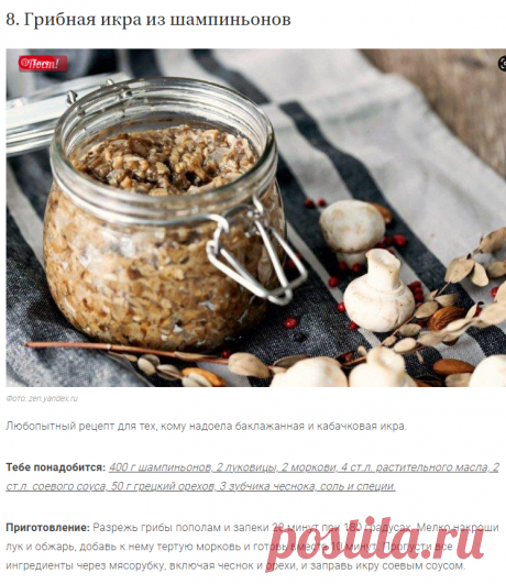 Что приготовить из шампиньонов - 20 вкусных и быстрых рецептов