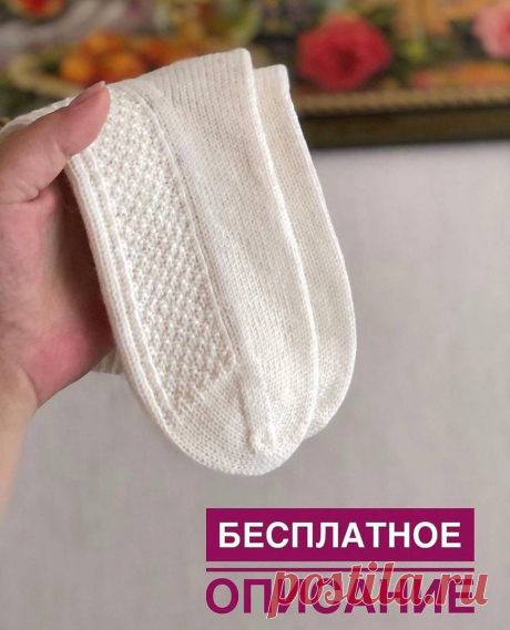 Тонкие носочки спицами Нравится пост? Дайте нам знать! Напишите комментарий, сохраните публикацию в закладки! А, может, Вы вязали похожее изделие? Будем рады узнать Ваше мнение!Рубрика «Наши интервью» возвращается! Расскажите о своем творчестве, поделитесь опытом, покажите свои работы! Детали участия можно...