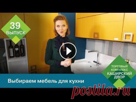 Выбираем кухонный гарнитур | Ошибки при заказе кухни | Правильная планировка кухни | Кухни МАРИЯ Кухня должна быть удобной и функциональной. В этом выпуске дизайнер Анна Бриц расскажет об вариантах планировки и оснащения этой зоны. А также поделит...