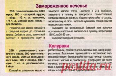 Замороженное печенье. Кулураки