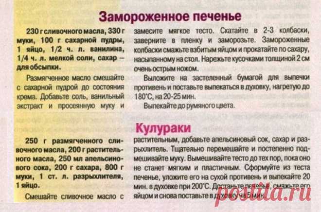 Замороженное печенье. Кулураки