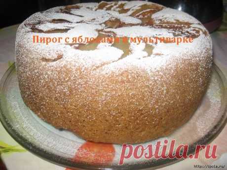 Пирог с яблоками в мультиварке - отличное начало дня!