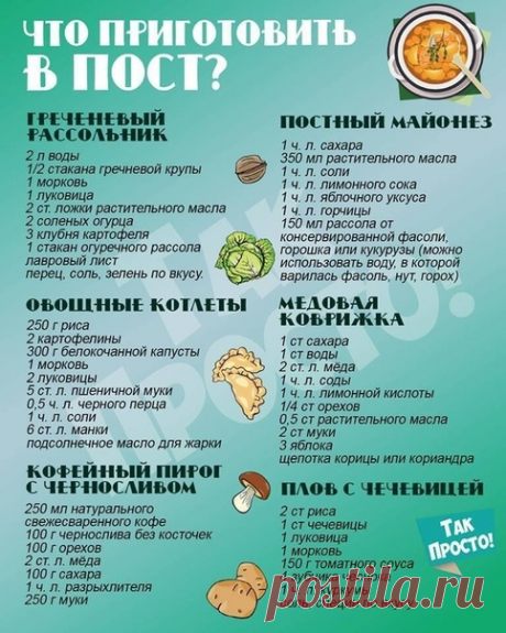 Постное