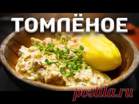 Томим нежнейшую свинину в горшочке с вином!