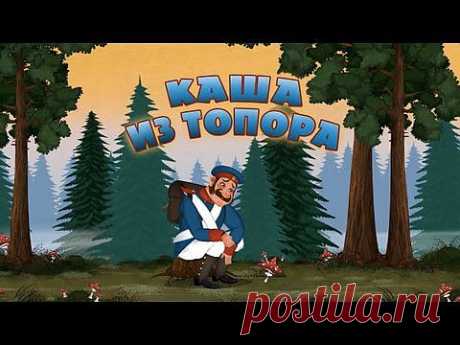 ▶ Машины сказки - Каша из топора (Серия 23) - YouTube