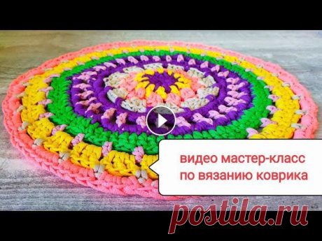 Видео мастер-класс по вязанию коврика-мандала Видео мастер-класс по вязанию коврика-мандала...
