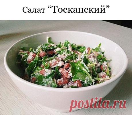 Салат "Тосканский". Состав: фасоль, творожный сыр, руккола, репчатый лук (красный), чеснок, лимон, оливковое масло, соль, перец.