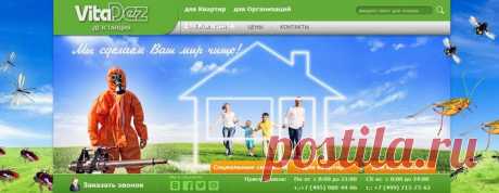 Как избавиться от клопов, тараканов, блох и другой живности в Москве и Подмосковье!.