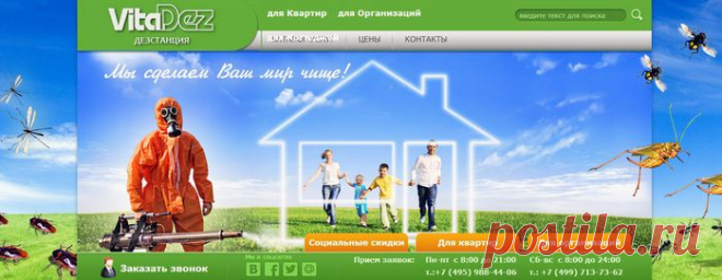 Как избавиться от клопов, тараканов, блох и другой живности в Москве и Подмосковье!.