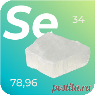 Соединения селена Какие соединения селена существуют? Какой селен лучше? Отвечаем на эти вопросы.