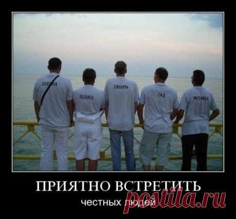 и правда