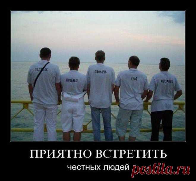 и правда