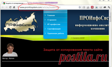 Как скопировать текст с сайта, который защищен от копирования.