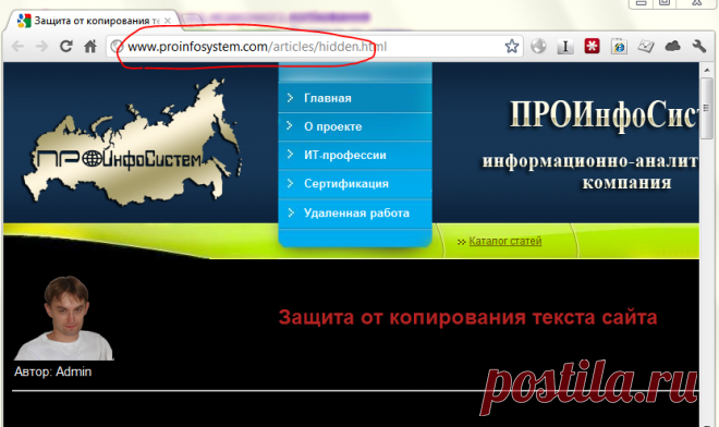 Как скопировать текст с сайта, который защищен от копирования.
