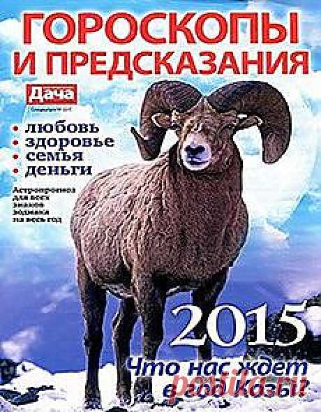 Поиск на Постиле: гороскоп 2015