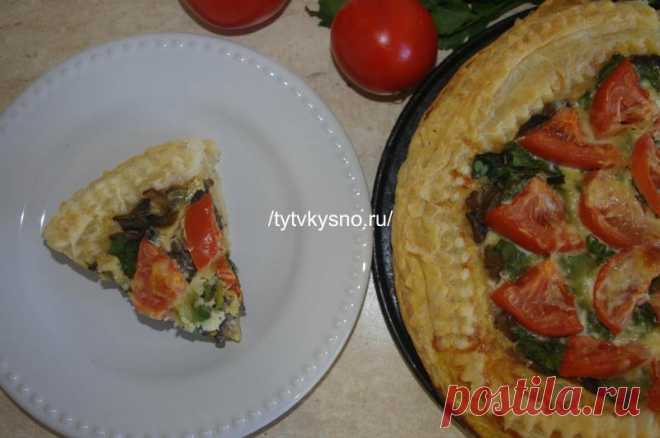 Открытый пирог из слоеного теста с грибами, помидорами и сыром - ТутВкусно! ru