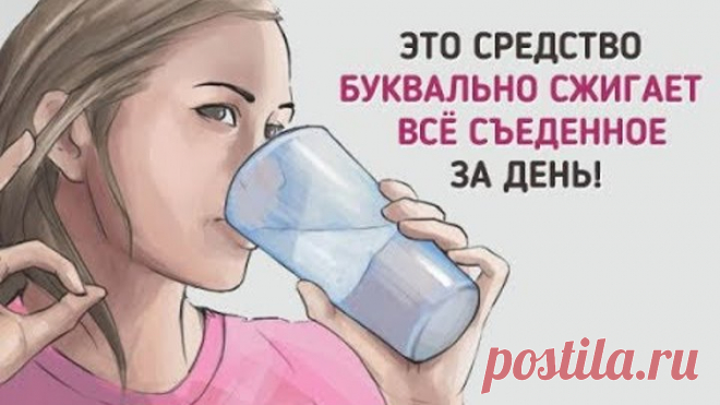 Пейте Это перед СНОМ И ХУДЕЙТЕ! Легко и доступно!
