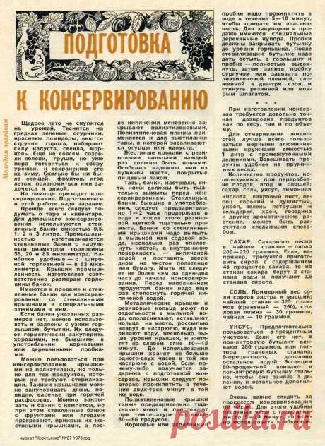 Подготовка к консервированию (молодым хозяйкам)