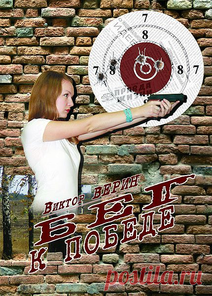 Блоги@Mail.Ru: Виктор Верин. Бег к победе
