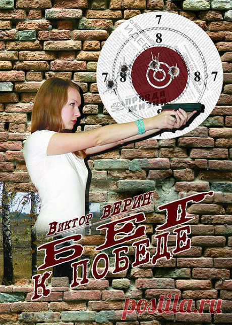 Блоги@Mail.Ru: Виктор Верин. Бег к победе