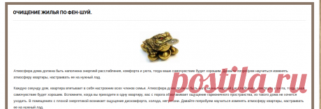 ОЧИЩЕНИЕ ЖИЛЬЯ ПО ФЕН-ШУЙ.