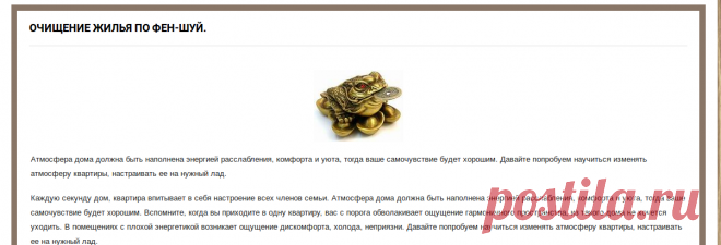 ОЧИЩЕНИЕ ЖИЛЬЯ ПО ФЕН-ШУЙ.