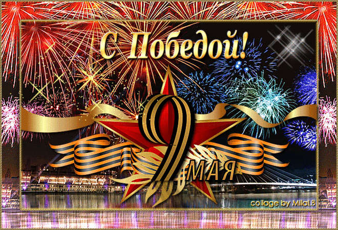 Коллажи-открытки к 9 мая