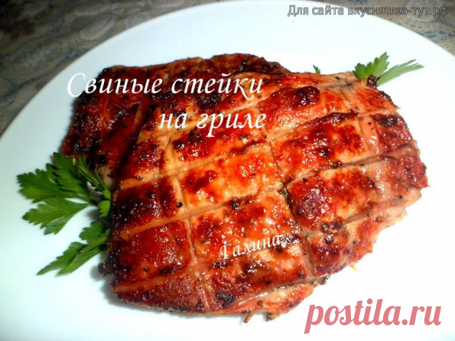 Свиные стейки на гриле - Готовим сами