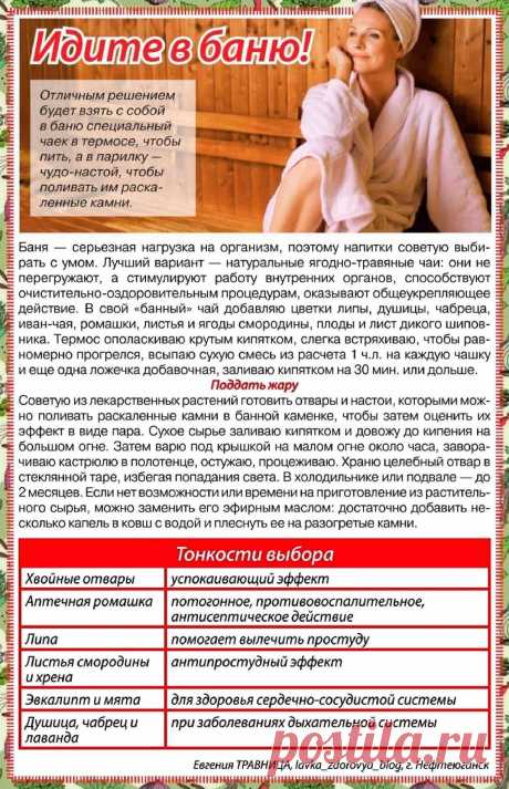 Чудо-настои для парилки