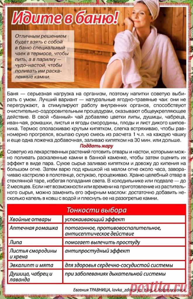 Чудо-настои для парилки