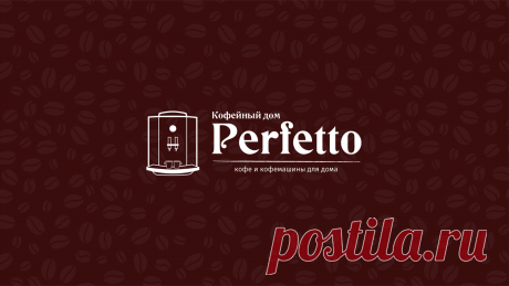 Топ магазинного кофе (Nivona) | Кофейный дом Perfett