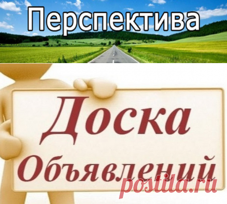 Доска бесплатных объявлений для вас | Pravdoiskatel