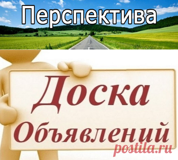 Доска бесплатных объявлений для вас | Pravdoiskatel
