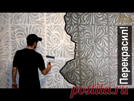 Все-таки Я ее ПЕРЕКРАСИЛ! фактура из гипсовой, трафарет из линолеума. Stencil from linoleum plaster