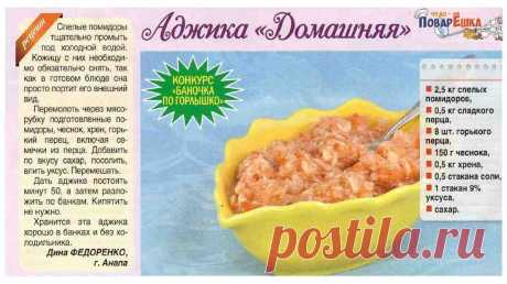 Аджика &quot;Домашняя&quot;