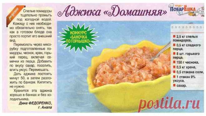 Аджика "Домашняя"