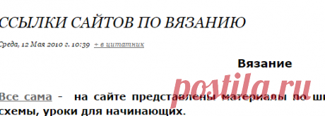 ссылки сайтов по вязанию