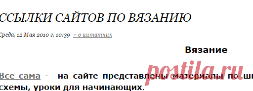 ссылки сайтов по вязанию