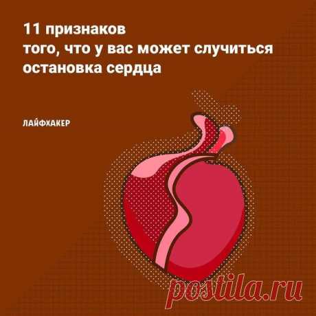 Каждый год болезни сердца убивают до 18 миллионов человек всех возрастов. Львиную долю этих смертей можно было бы предотвратить, если вовремя предположить проблему и обратиться к врачу: