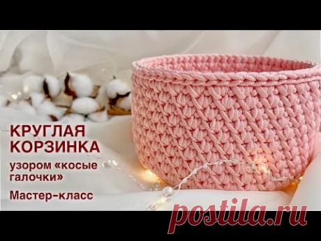 Нежная корзинка из полиэфирного шнура узором "косые галочки" крючком. Мастер-класс