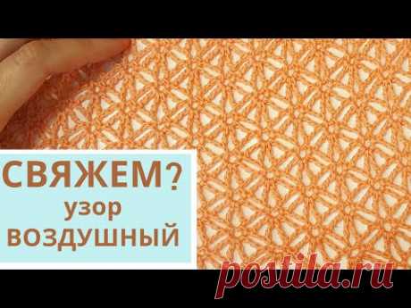 ВОЗДУШНЫЙ УЗОР крючком для юбки, платья, туники / Мамочкин канал / Мастер-класс