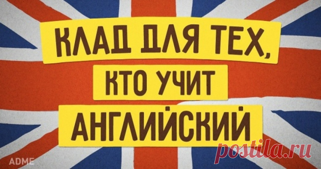 70 ценных ресурсов для всех, кто учит английский