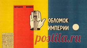 Обломок империи — 1929 (Господин фабком) Часть 1 Советская немая драма - Видео Dailymotion